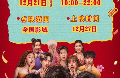 《情圣3》定档12月27日！肖央谭卓夫妻笑闹贺岁