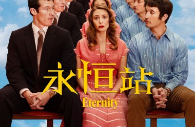 《永恒站》定档12.24！追寻真爱的奇幻浪漫之旅