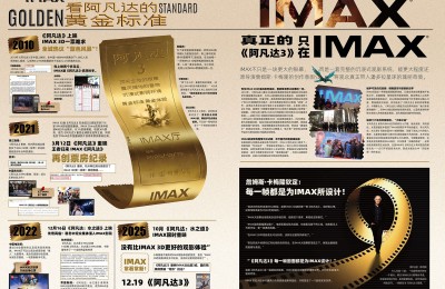 影迷盛赞IMAX《阿凡达3》 沉浸观影抵达潘多拉！