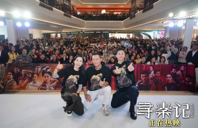 电影《寻秦记》票房破亿 佛山站路演引爆青春记忆