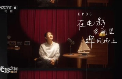 今日影评|梁静：所有“风浪”都会变成宝贵的财富