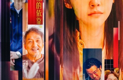 有爱就是家！成龙《过家家》发布短片及角色海报