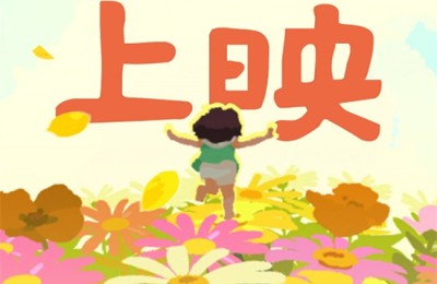 《你好，爱美丽》曝片段 独家手绘海报尽显诚意