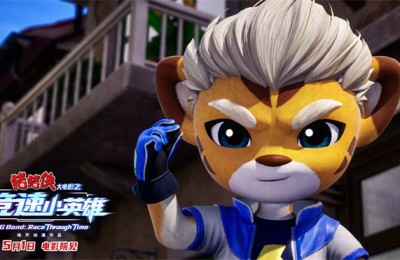 快出发！《猪猪侠大电影之竞速小英雄》定档五一