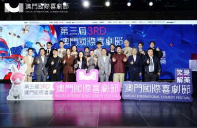 “笑是解药”点亮琴澳两地 闭幕论坛激辩喜剧未来