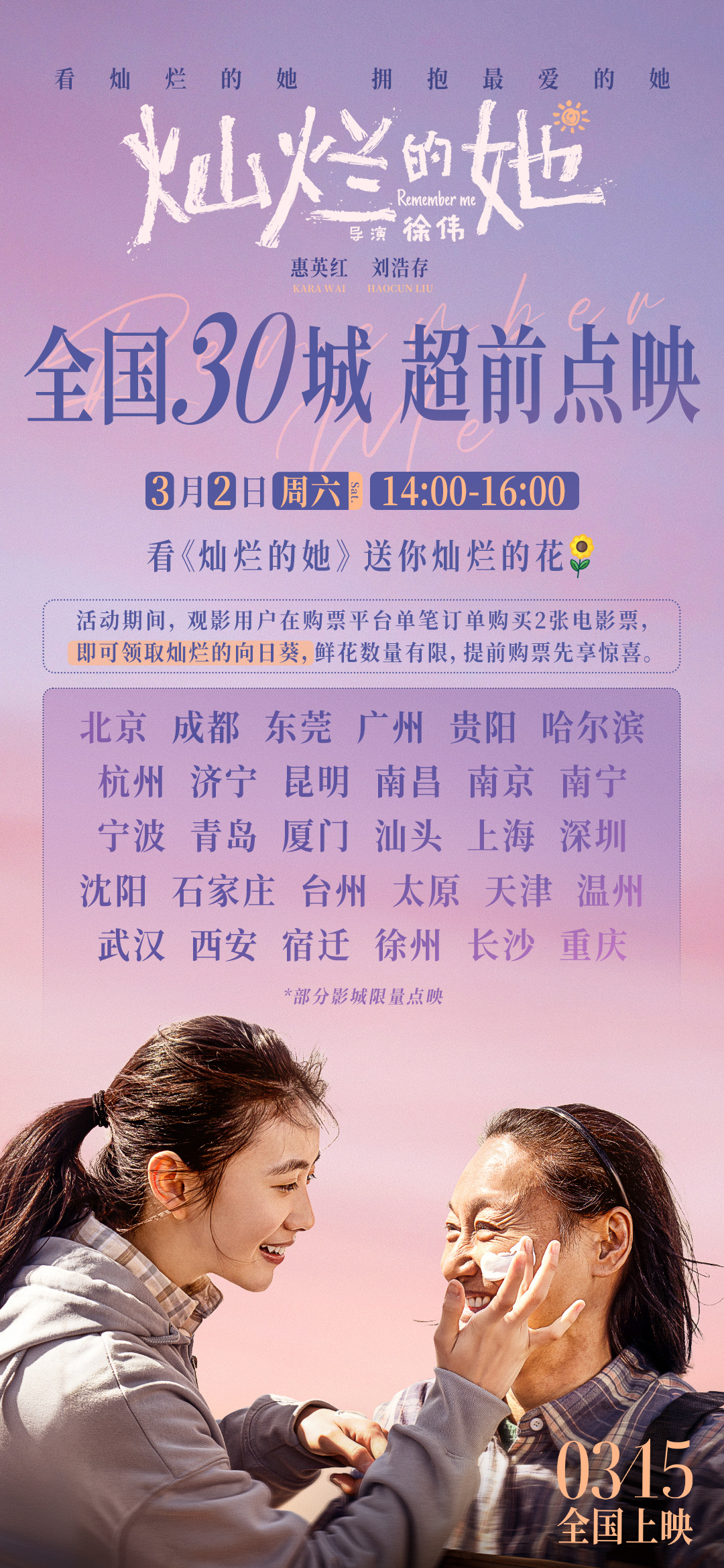 《灿烂的她》将在3.2日开启超前点映，由惠英红和刘浩存主演