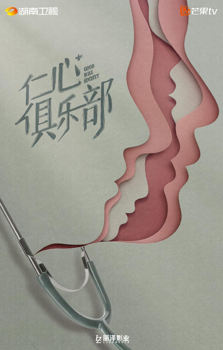 辛芷蕾加盟原创剧集《仁心俱乐部》，厦门启动拍摄，演绎医院治愈之路的温暖画面