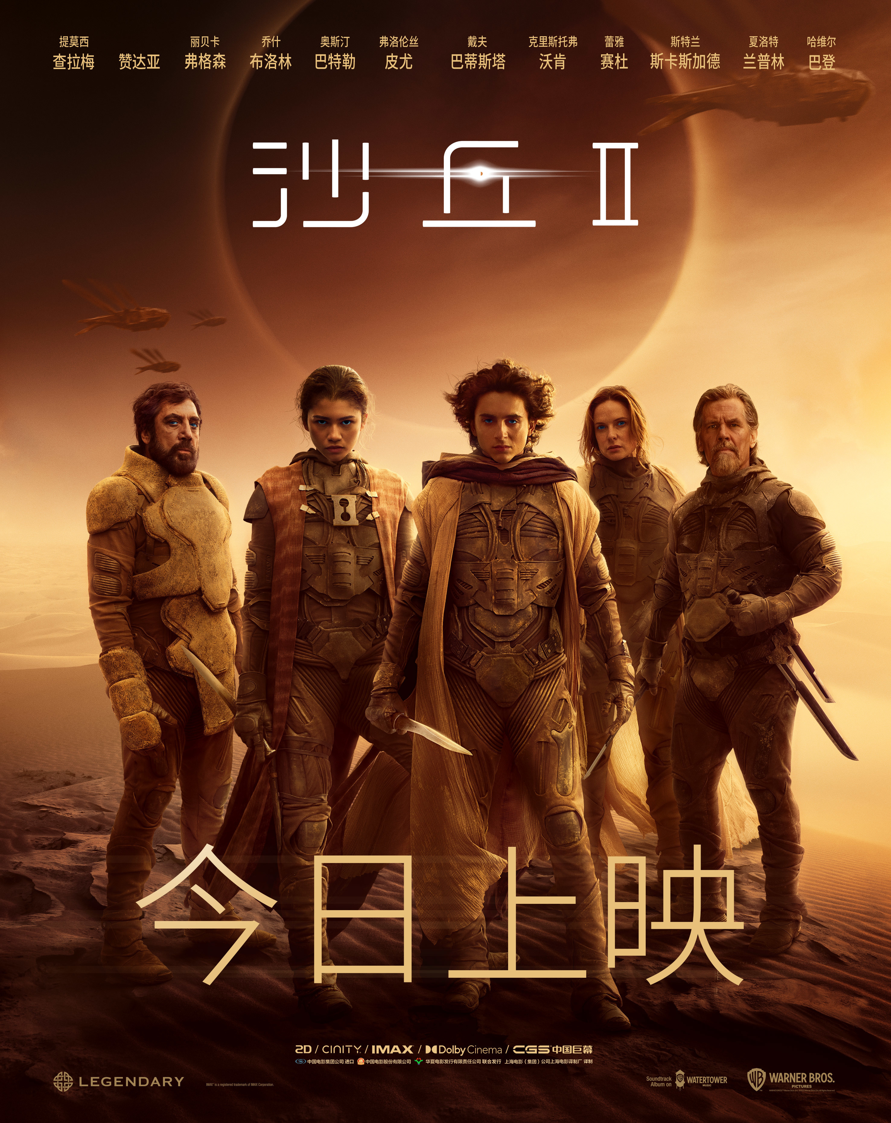 《沙丘2》国内首映 一众明星热捧点燃影迷热情