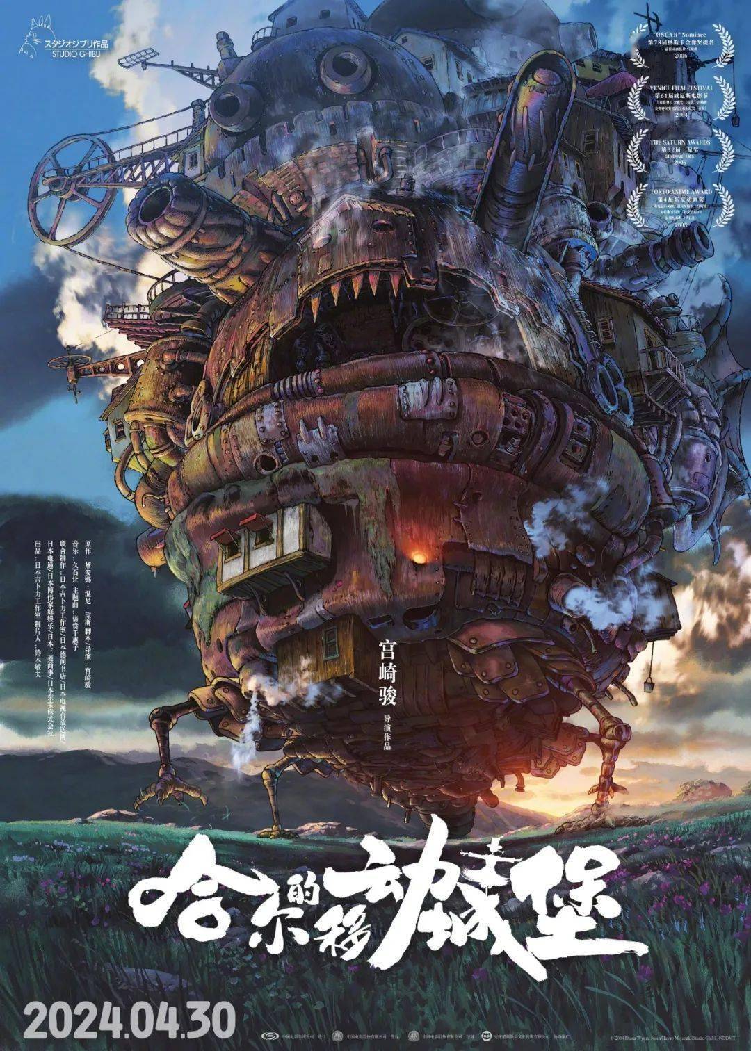 深情邀请，哈尔登场！《哈尔的移动城堡》即将于4月30日上映