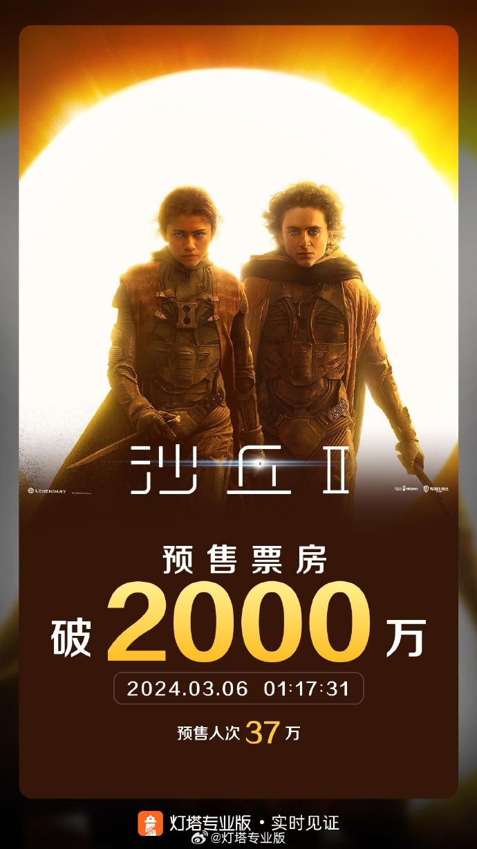 《沙丘2》科幻电影最新中字预告发布，内地将于3月8日上映