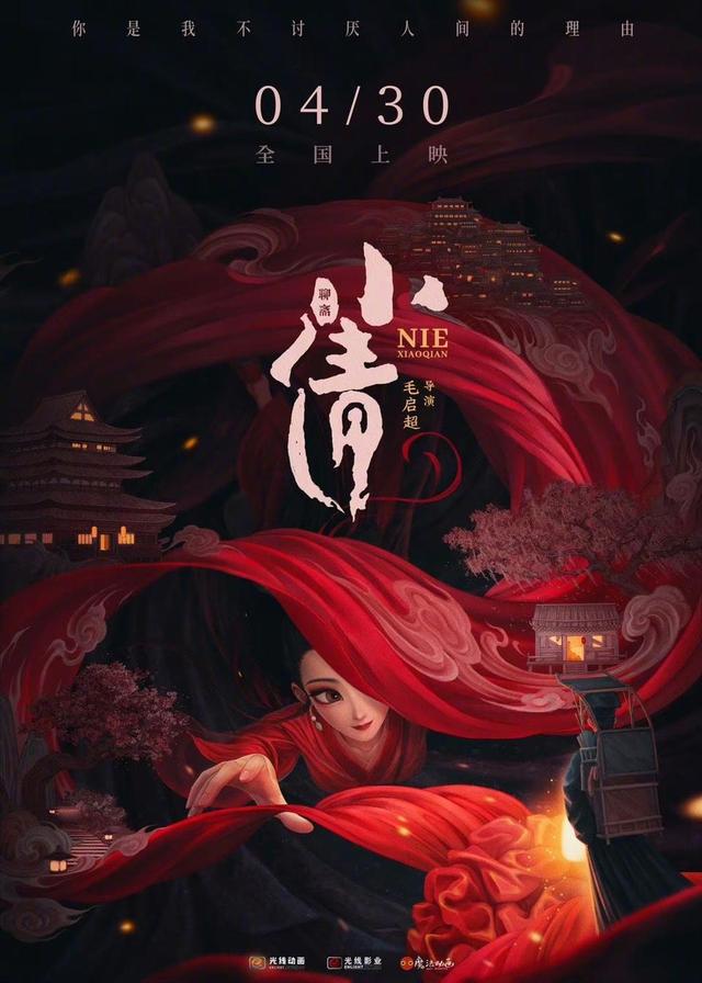 《小倩》动画电影将于4月30日正式上映，引领观众探索东方美学背后的女主冒险故事