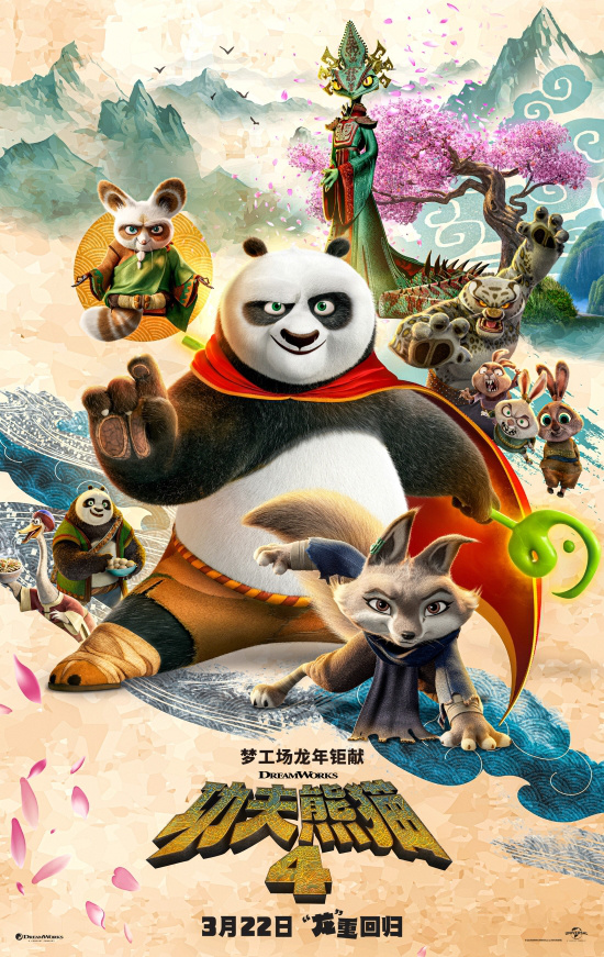 《功夫熊猫4》【BD1280P/3.8G-MKV】百度云盘高清版国语中字迅雷资源下载