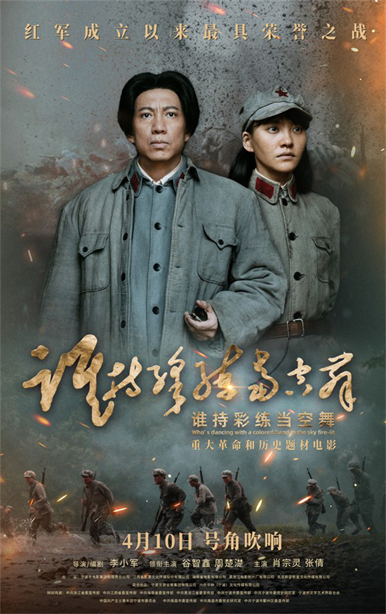 宁波首映《谁持彩练当空舞》，创作者齐聚传递“红色影响力”的荣光之战