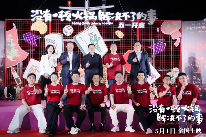 《没有一顿火锅解决不了的事》终极预告 杨幂于谦组团犯罪大笑解压