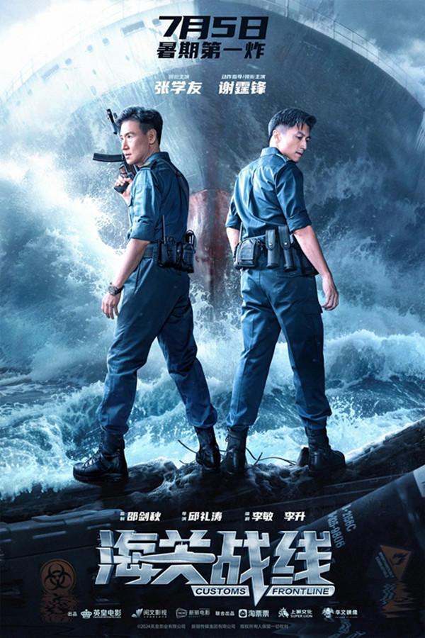 电影《海关战线》宣布确定7月5日上映，张学友和谢霆锋联手展开海上追捕行动