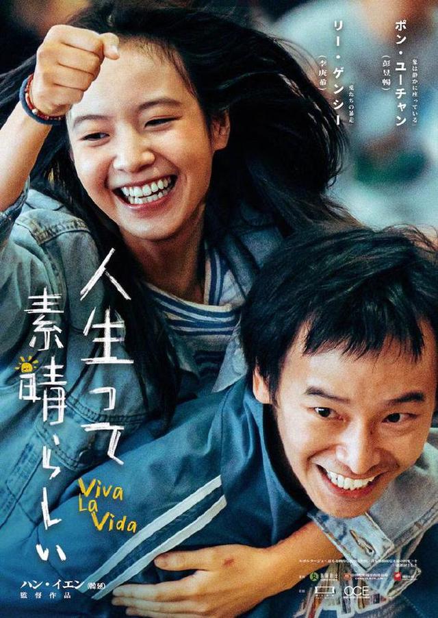 合作电影《我们一起摇太阳》将在全日本上映，曾因故退出春节档