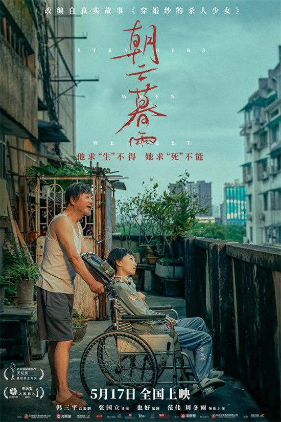 范伟周冬雨主演的《朝云暮雨》曝终极预告，恶人互刀情势紧迫