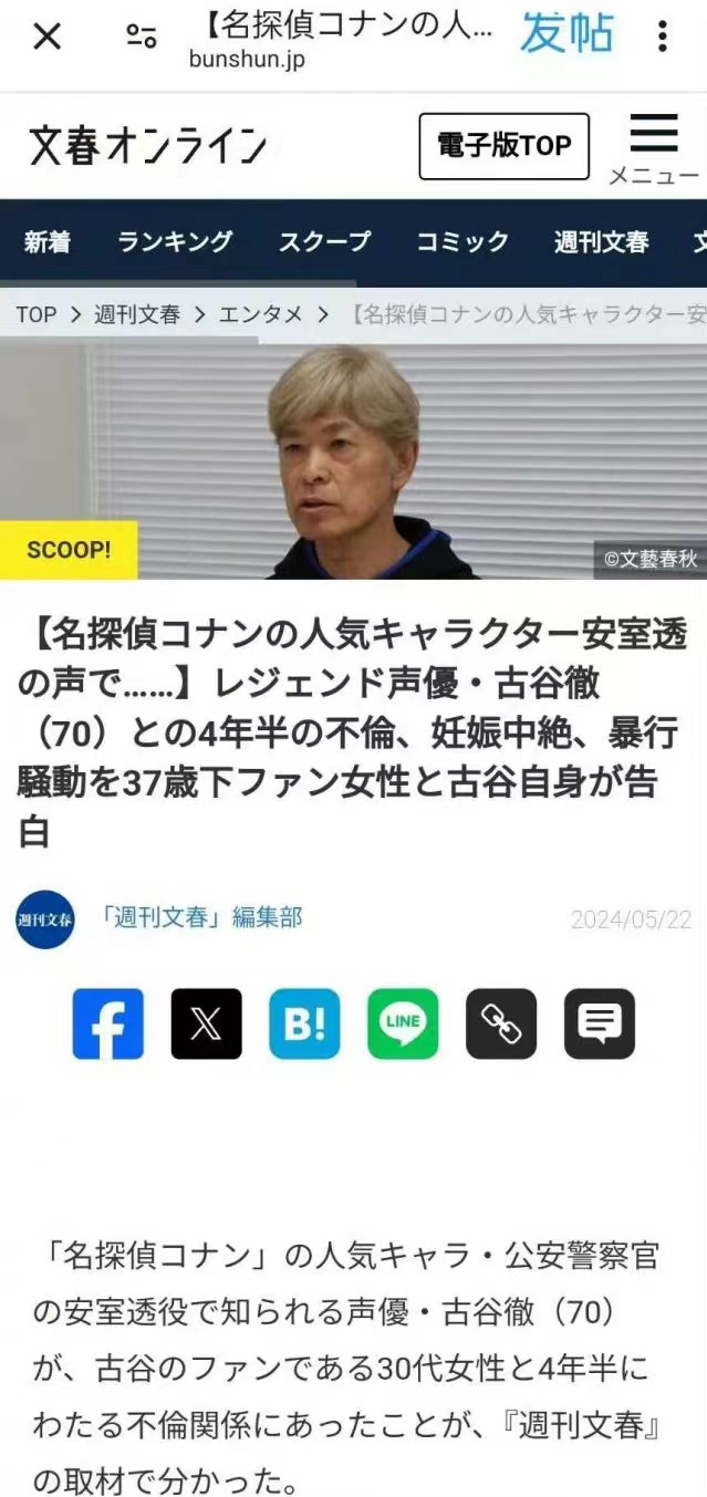 日本70岁知名声优被曝与37岁粉丝出轨，曾为《柯南》《海贼王》配音