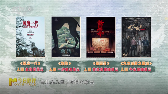 闪耀戛纳的华语电影：《酱园弄》与《风流一代》