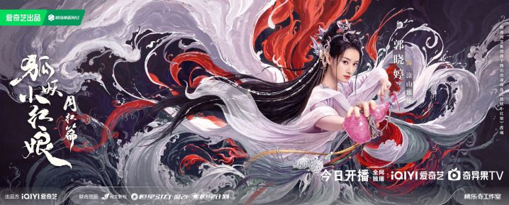 《狐妖小红娘月红篇》今晚开播，杨幂龚俊领衔演绎只属于你的结缘盛会