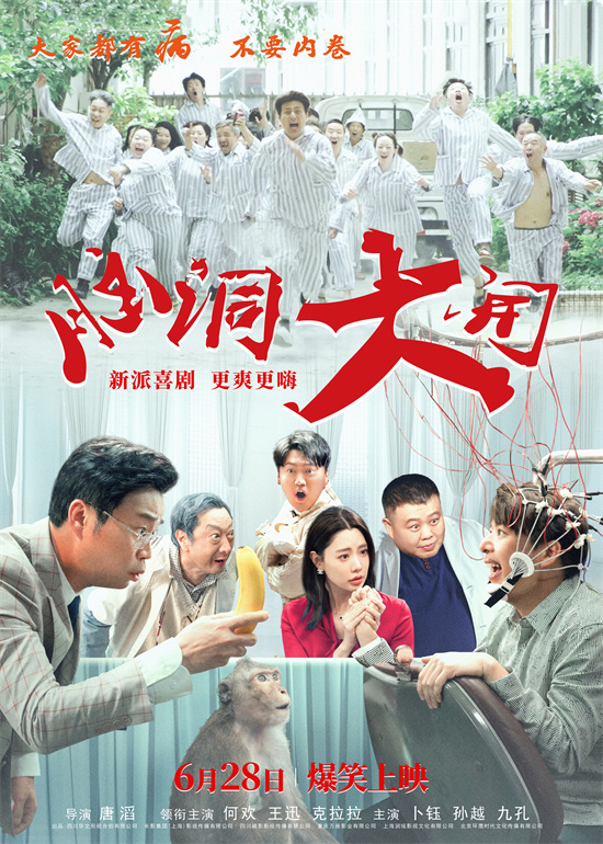 王迅、克拉拉主演电影《脑洞大开》预告曝光，定档6.28