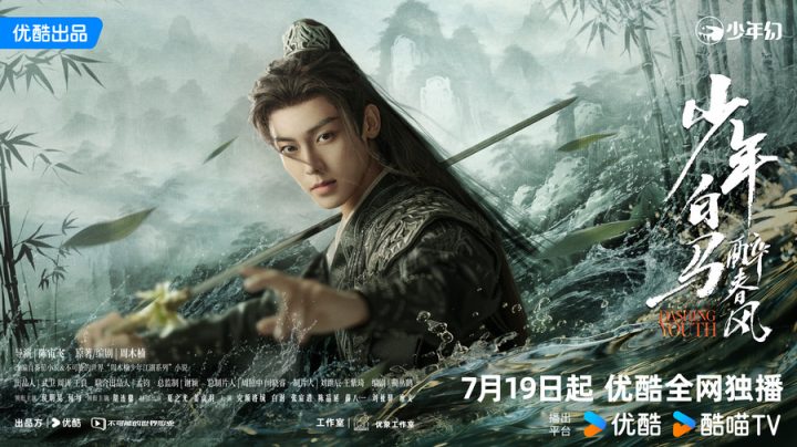 侯明昊主演《少年白马醉春风》定档7月19日，何以开启少年江湖热血新传