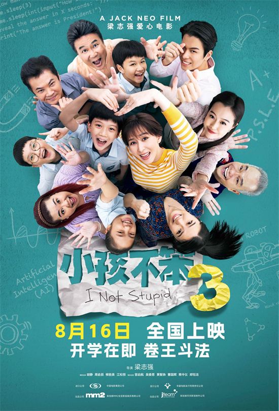 《小孩不笨3》：鸡娃互啄卷王斗法，内地定档8.16