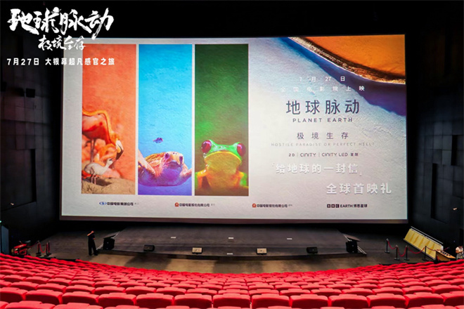 首部大电影《地球脉动》首映 推动科普与电影融合步伐