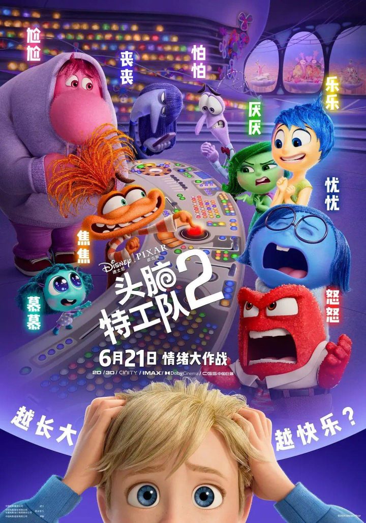 《头脑特工队2》迅雷资源种子下载原声版【BD1280P/3.2G-MP4】正版高清百度网盘