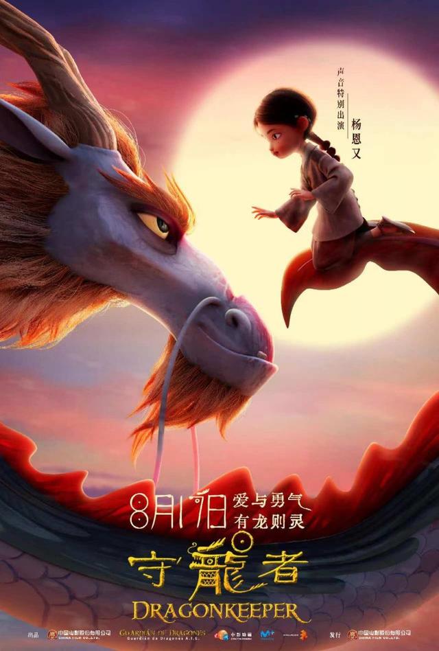 守护者力量觉醒：《守龙者》动画电影将于8月17日上映，神龙现身引发守护使命