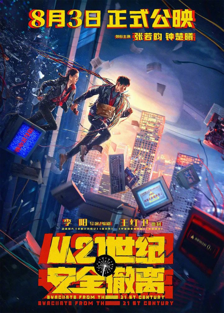 《从21世纪安全撤离》高清版本（BD1280P/3.3G-MKV）国语版迅雷资源种子下载百度网盘