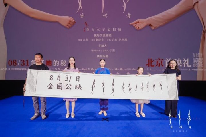 当代女性成长故事：女书题材纪录电影《密语者》首映