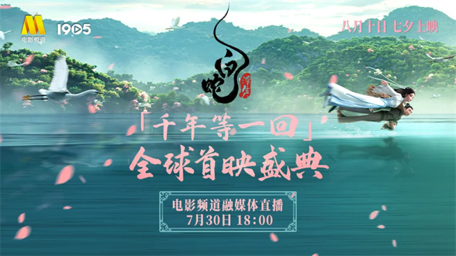 《白蛇：浮生》国语中字迅雷资源下载未删减版百度云盘（BD720P/3.3G-MP4）