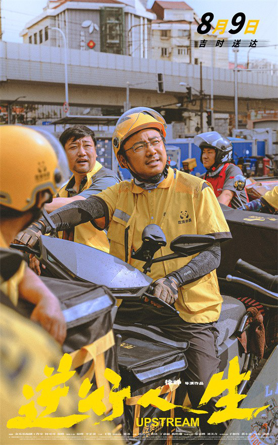 《逆行人生》终极预告揭秘：充满生机的群像故事勾勒勇气