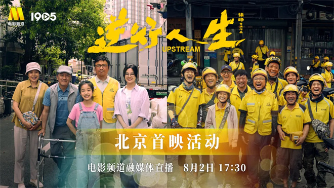 徐峥最新电影《逆行人生》在北京首映，好运连连！