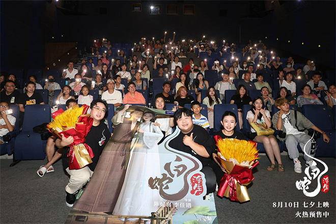 《白蛇：浮生》路演拉开帷幕 幼儿与成年观众齐聚共赏白蛇之恋