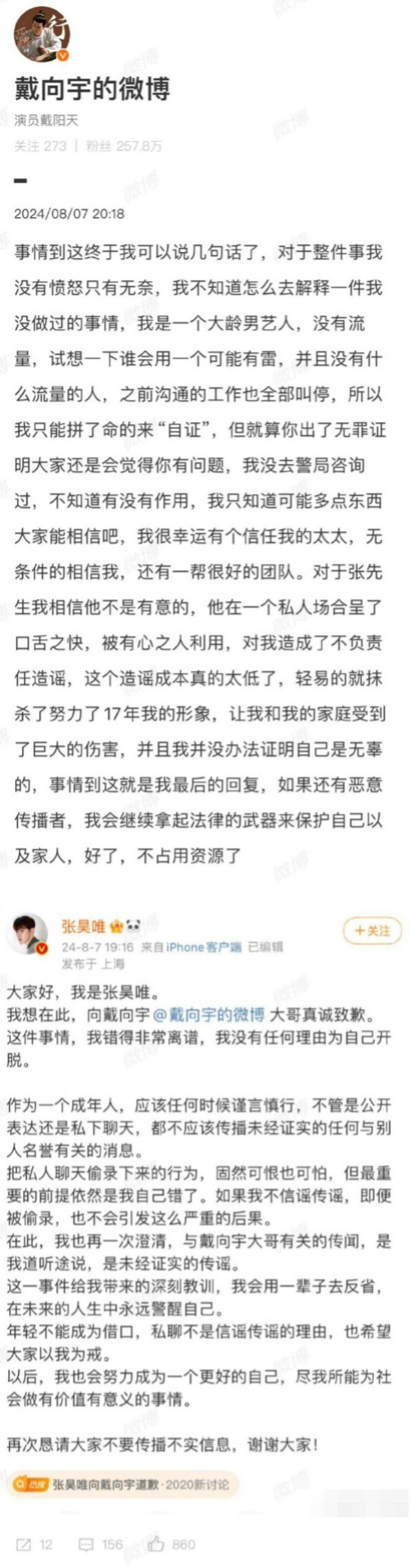 戴向宇：嫖娼指控遭否认，工作受阻，无犯罪记录仍无人信服