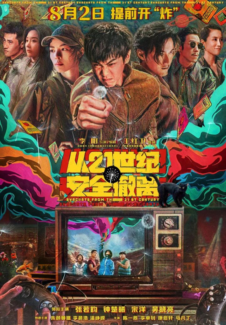 《从21世纪安全撤离》迅雷资源种子下载【BD1080P/3.6G-MP4】国语中字4k超清百度网盘