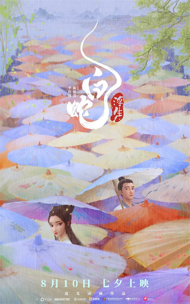 追光动画新作《白蛇：浮生》：延续“十年之约”传承