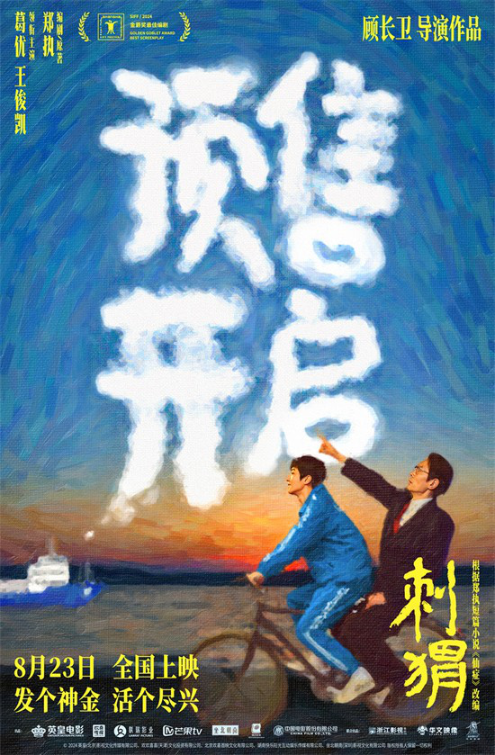 《刺猬》预告：葛优、王俊凯领衔家族齐亮相，智斗“神婆”