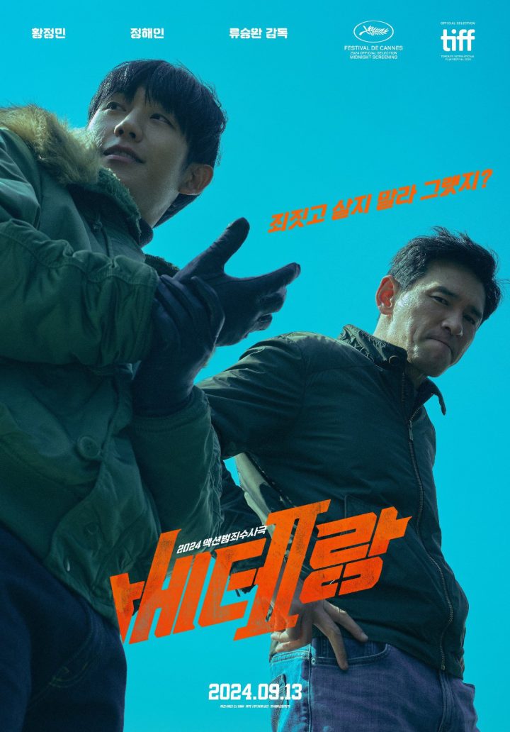 黄晸玟丁海寅主演《老手2》曝预告，师徒间的相望