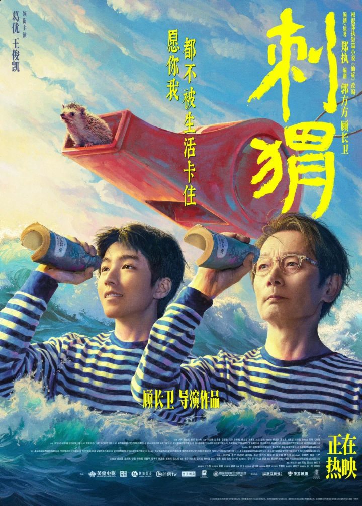 《刺猬》国语中字（HD1080P/3.4G-MKV）完整/加长版阿里网盘迅雷资源下载