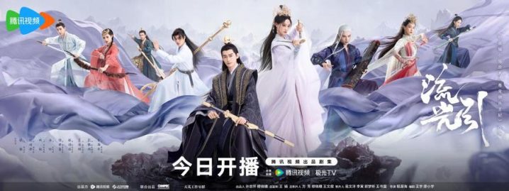 《流光引》今日开播，张翰祝绪丹携手上演高能逆袭爽恋 -10