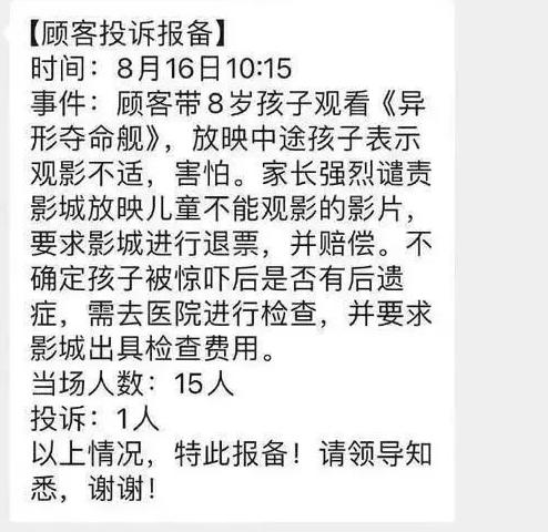 未成年人谨慎观看：《异形：夺命舰》夺内地恐怖片票房冠军