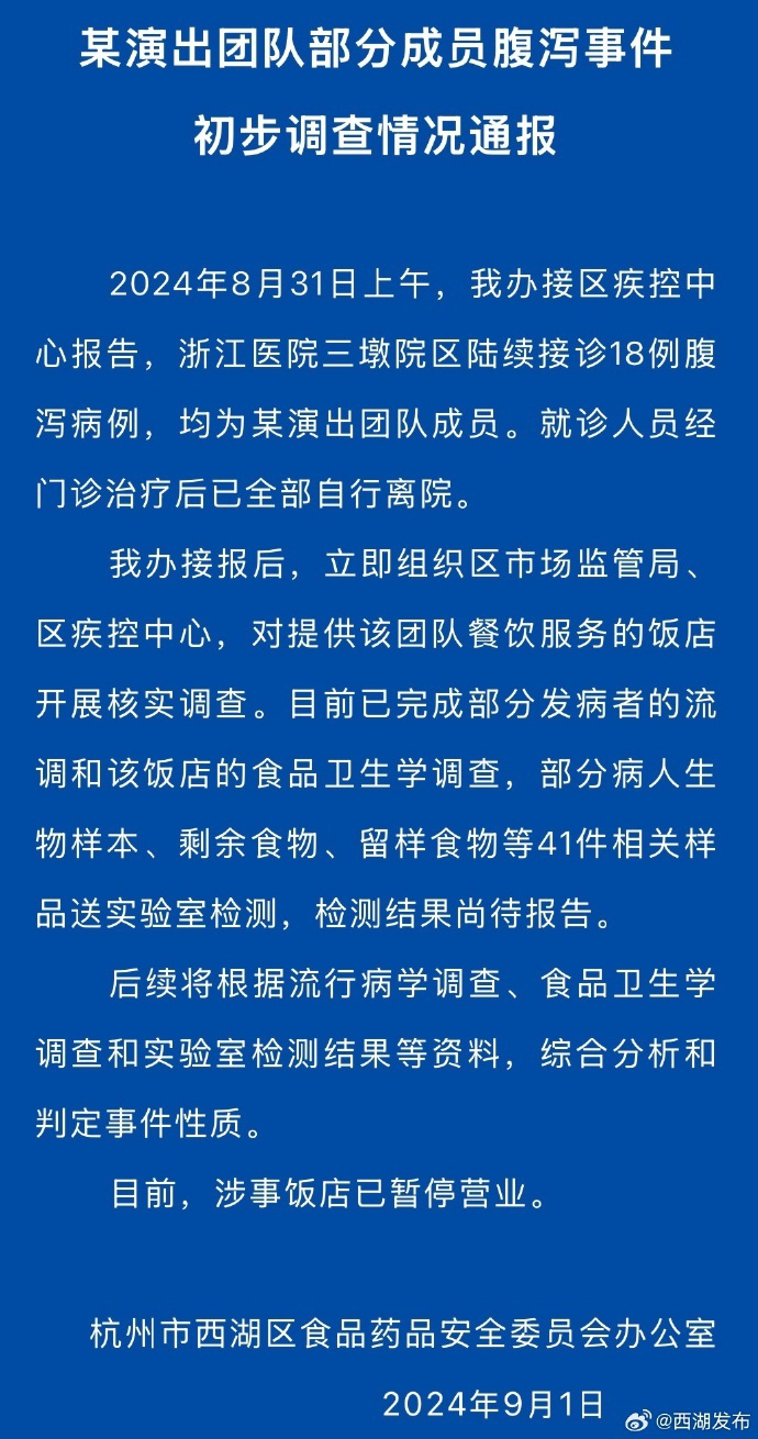 刘谦团队食物中毒事件获官方通报，涉事餐馆已暂停运营