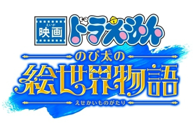 《哆啦A梦》第44部剧场版定档，大雄画中奇遇即将上演