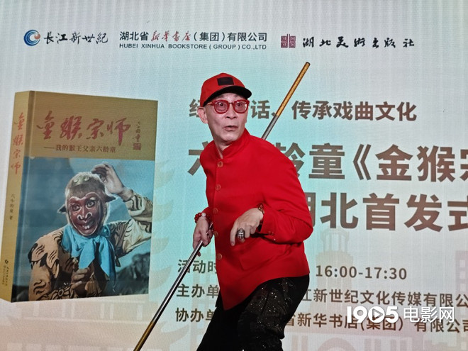 六小龄童武汉签售《西游记》，再现猴戏风采不减当年