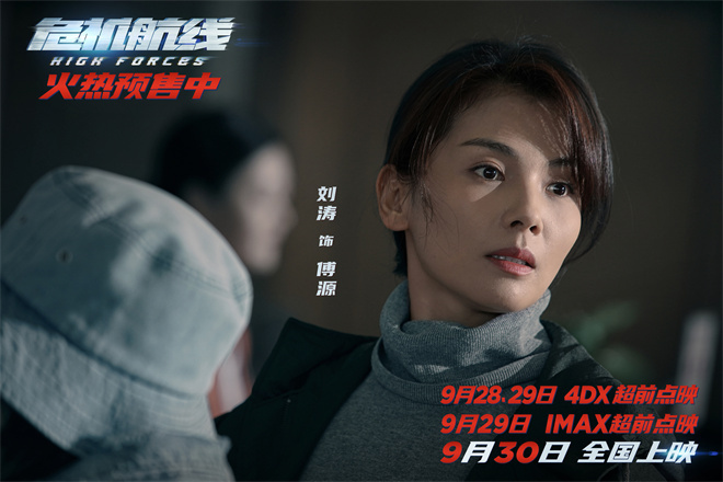 《危机航线》曝动作特辑 刘德华高燃对战1打12！ -4