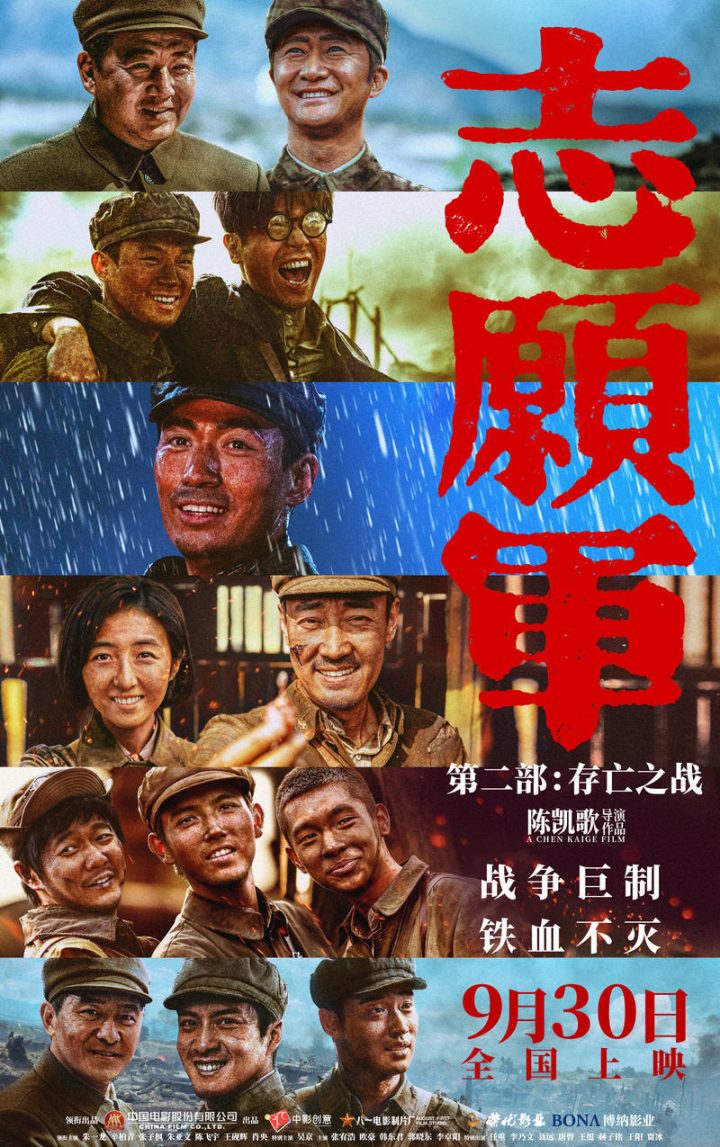 
《志愿军：存亡之战》定档9月30日，朱一龙、辛柏青等领衔主演 -1