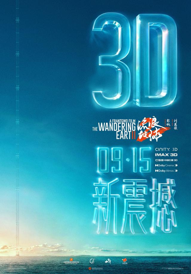 《流浪地球2》【BD1080P/3.8G-MP4】完整/加长版百度云资源下载链接国语版